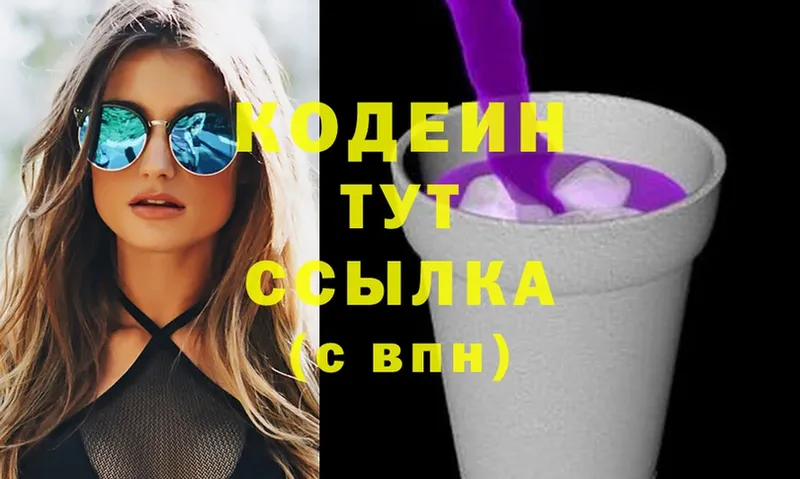 Кодеиновый сироп Lean Purple Drank  Майский 